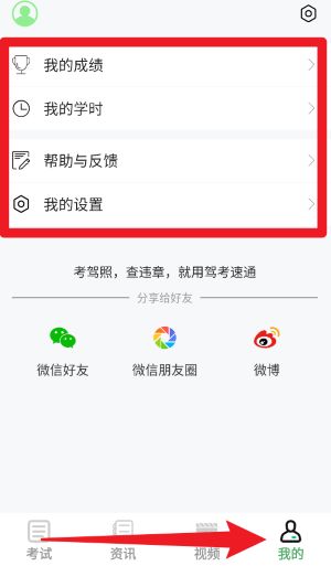 驾考速通免费版