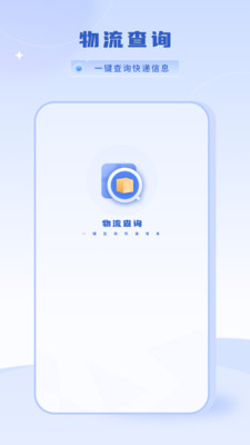 物流查询