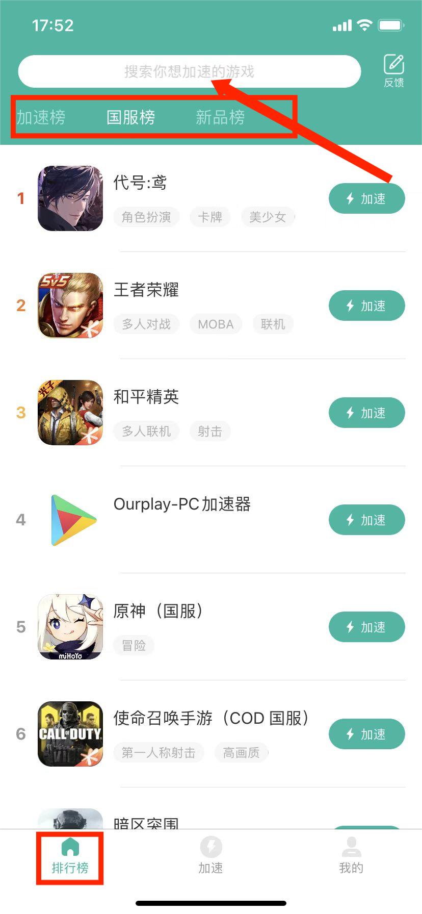 谷歌加速器app加速器