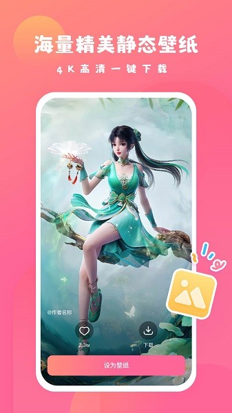 可心壁纸正式版