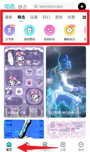 可心壁纸正式版