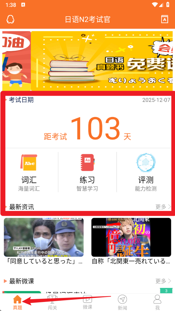 日语N2考试官最新版