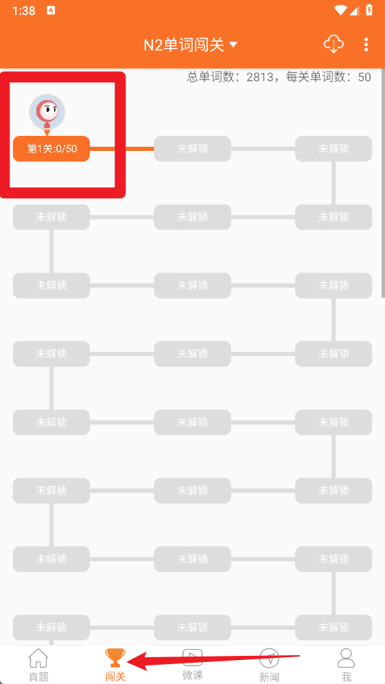 日语N2考试官最新版