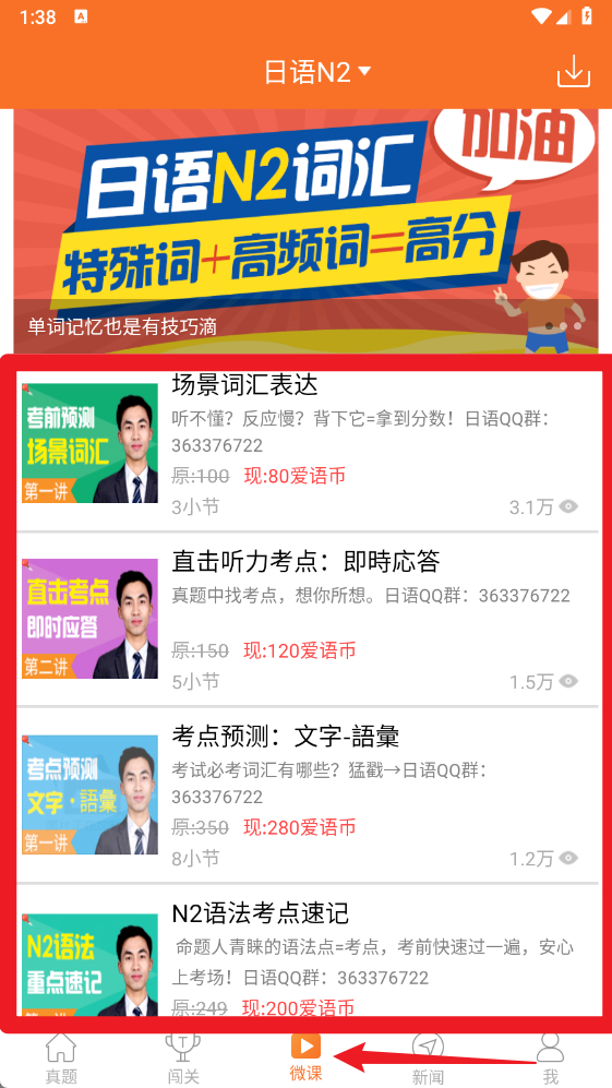 日语N2考试官最新版