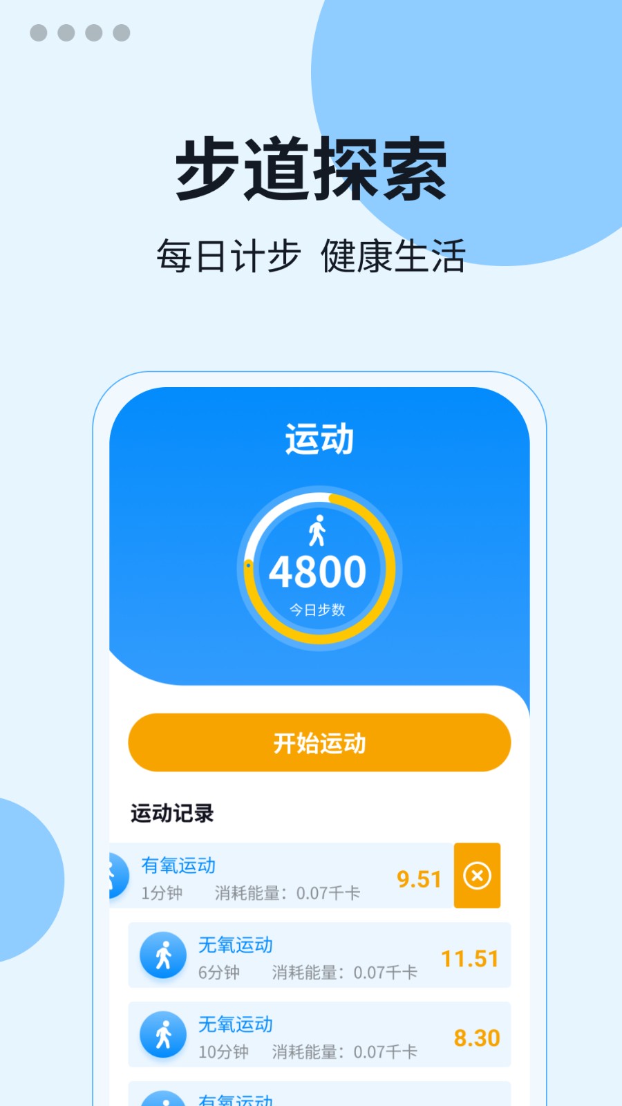 步道探索官网版