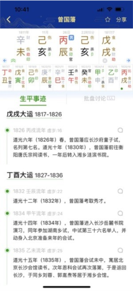 天时子平八字排盘