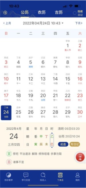 天时子平八字排盘