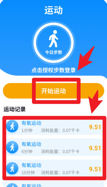 步道探索官网版