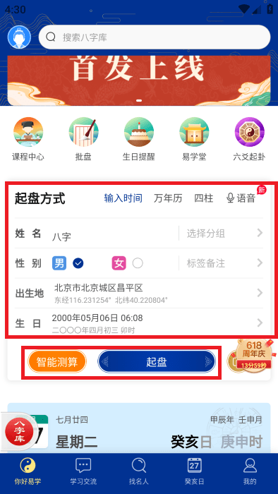 天时子平八字排盘