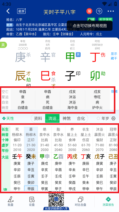 天时子平八字排盘