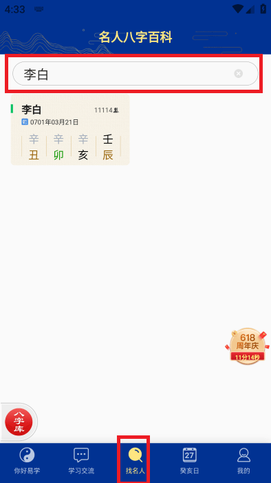 天时子平八字排盘