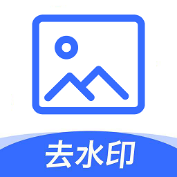 一键图片去水印手机版 v1.9.0免费版