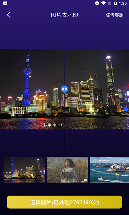 一键图片去水印手机版