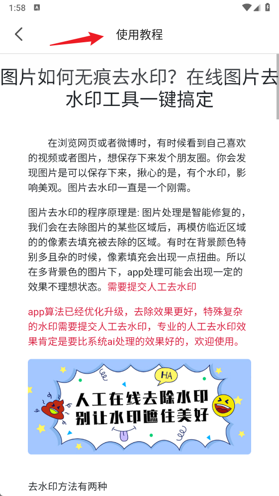 一键图片去水印手机版