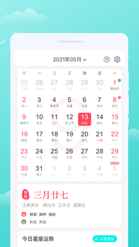 三彩天气免费版