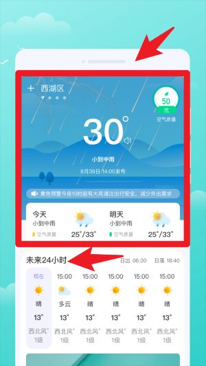 三彩天气免费版