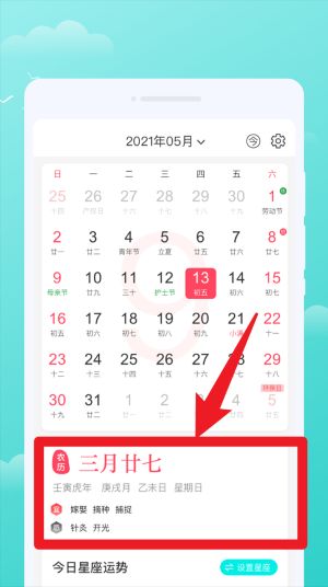 三彩天气免费版