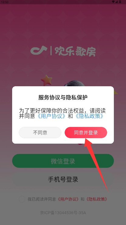欢乐歌房app官方版