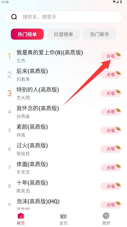 欢乐歌房app官方版