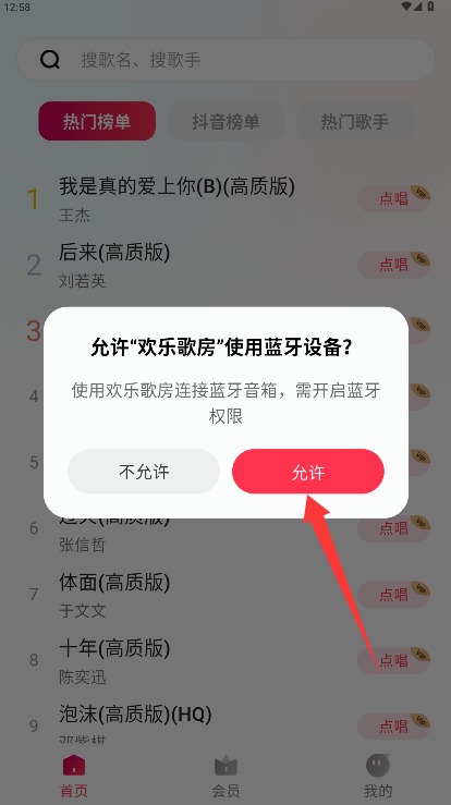 欢乐歌房app官方版