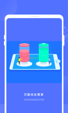 万能优化管家正式版
