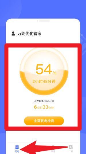 万能优化管家正式版