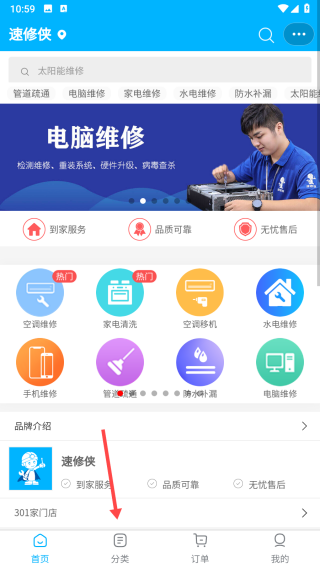 速修侠APP