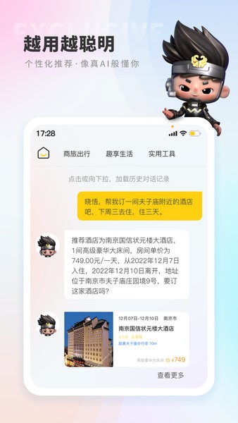 晓悟app官方版