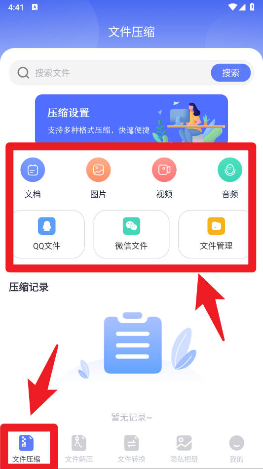万能zip钥匙手机版