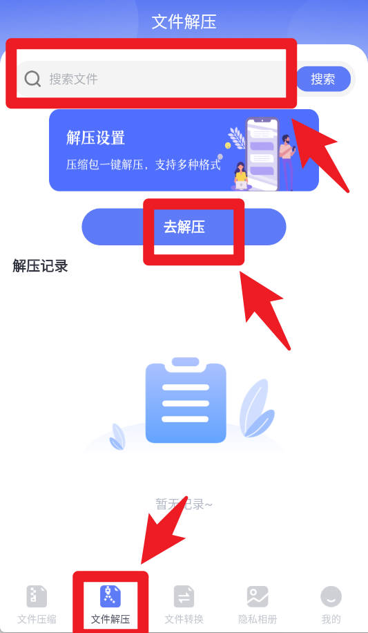 万能zip钥匙手机版