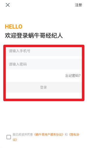 蜗牛哥经纪人最新版