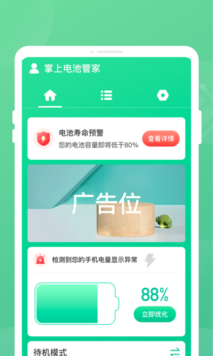 手机电池保护官网版