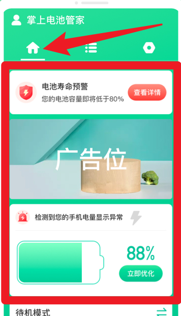 手机电池保护官网版
