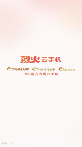 烈火云手机手机版