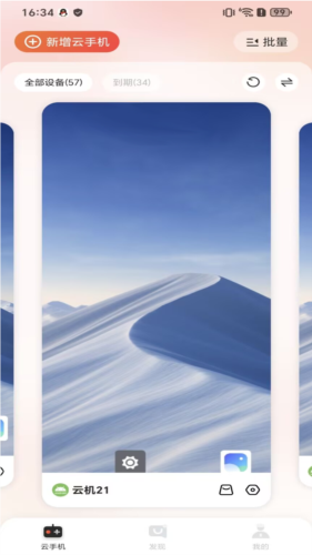 烈火云手机手机版