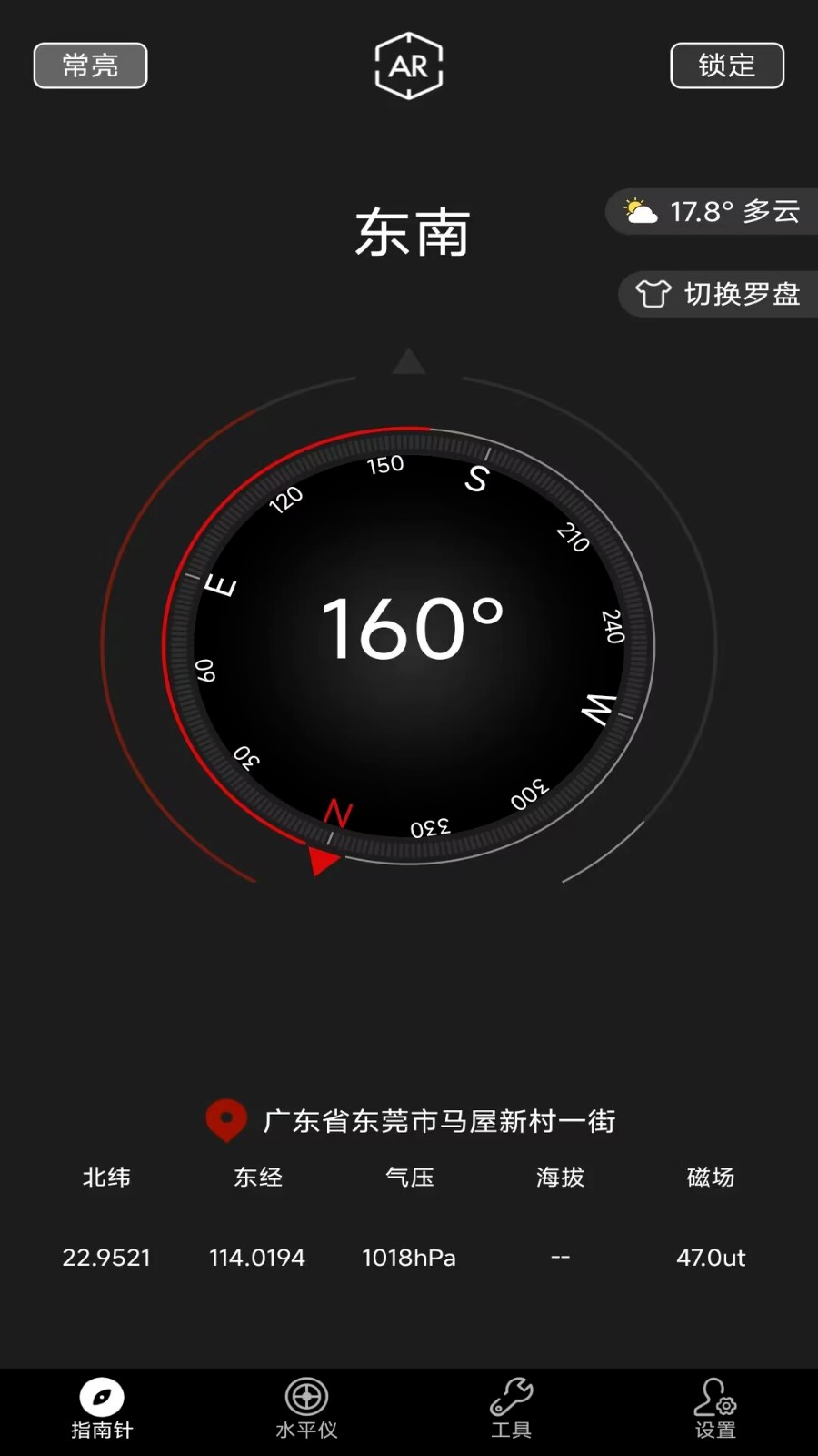 实用指南针手机版