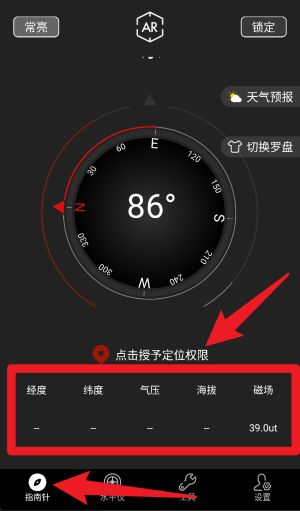 实用指南针手机版