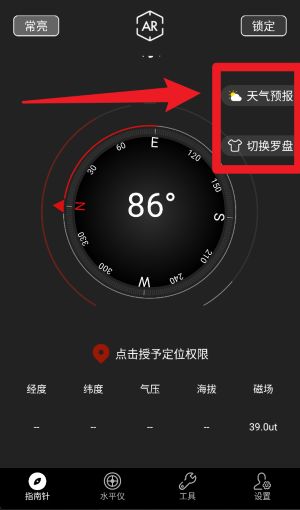 实用指南针手机版