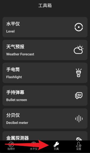 实用指南针手机版