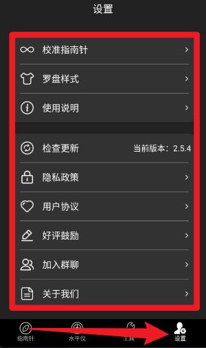 实用指南针手机版