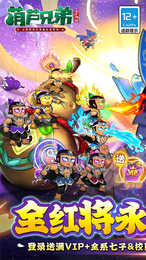 葫芦兄弟：七子降妖