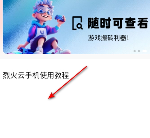 烈火云手机手机版