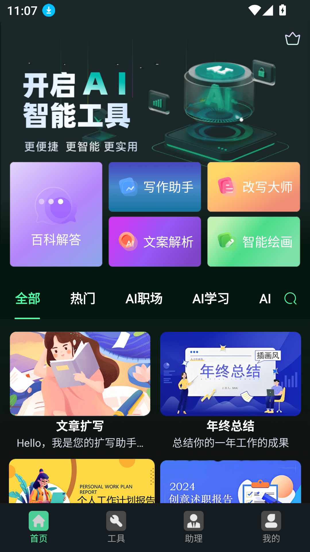 AI百科专家
