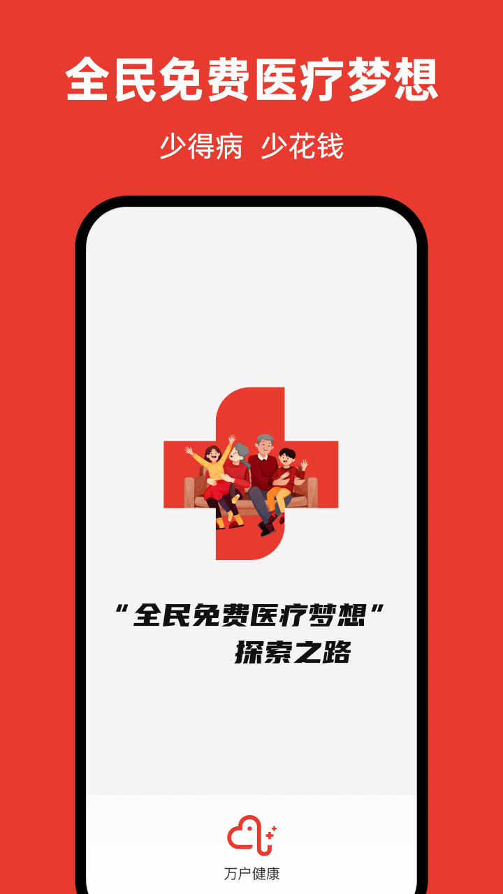 万户健康app官方版