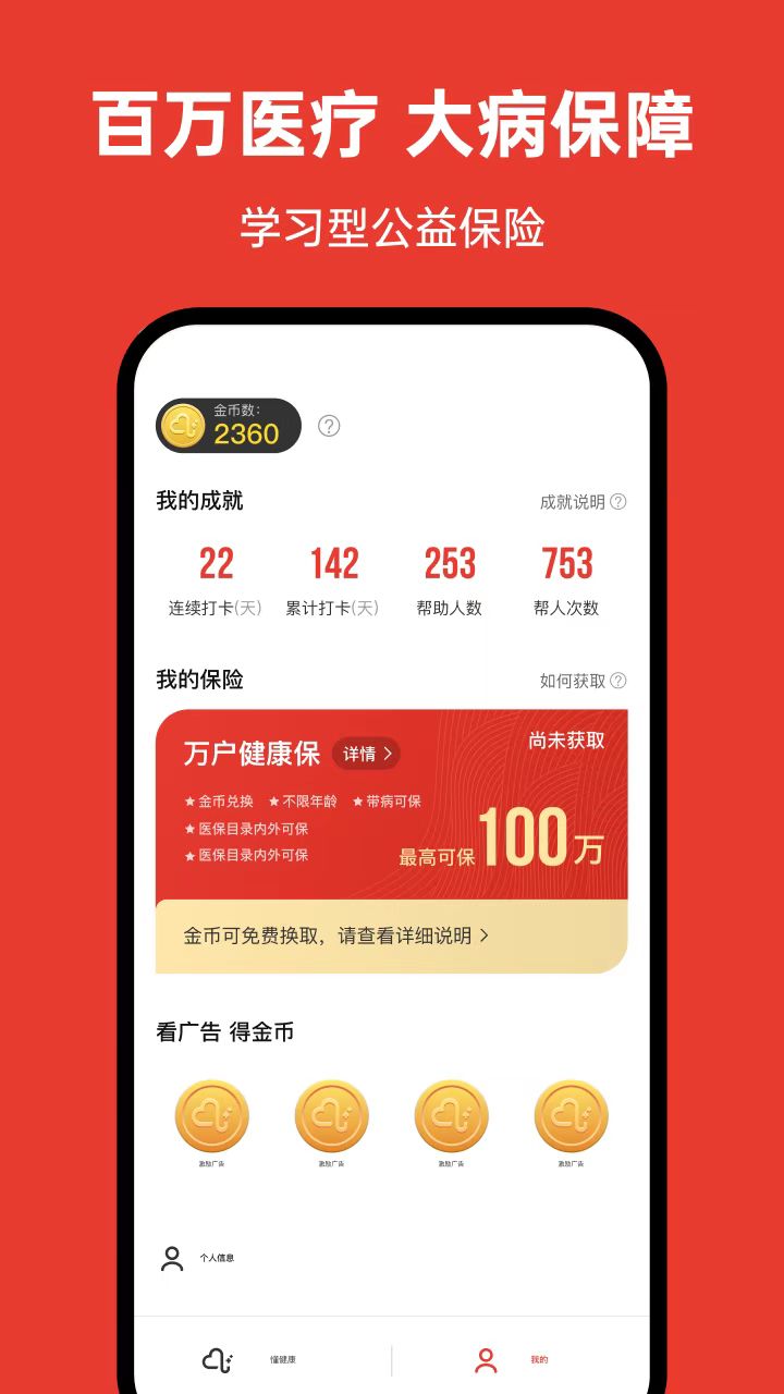 万户健康app官方版