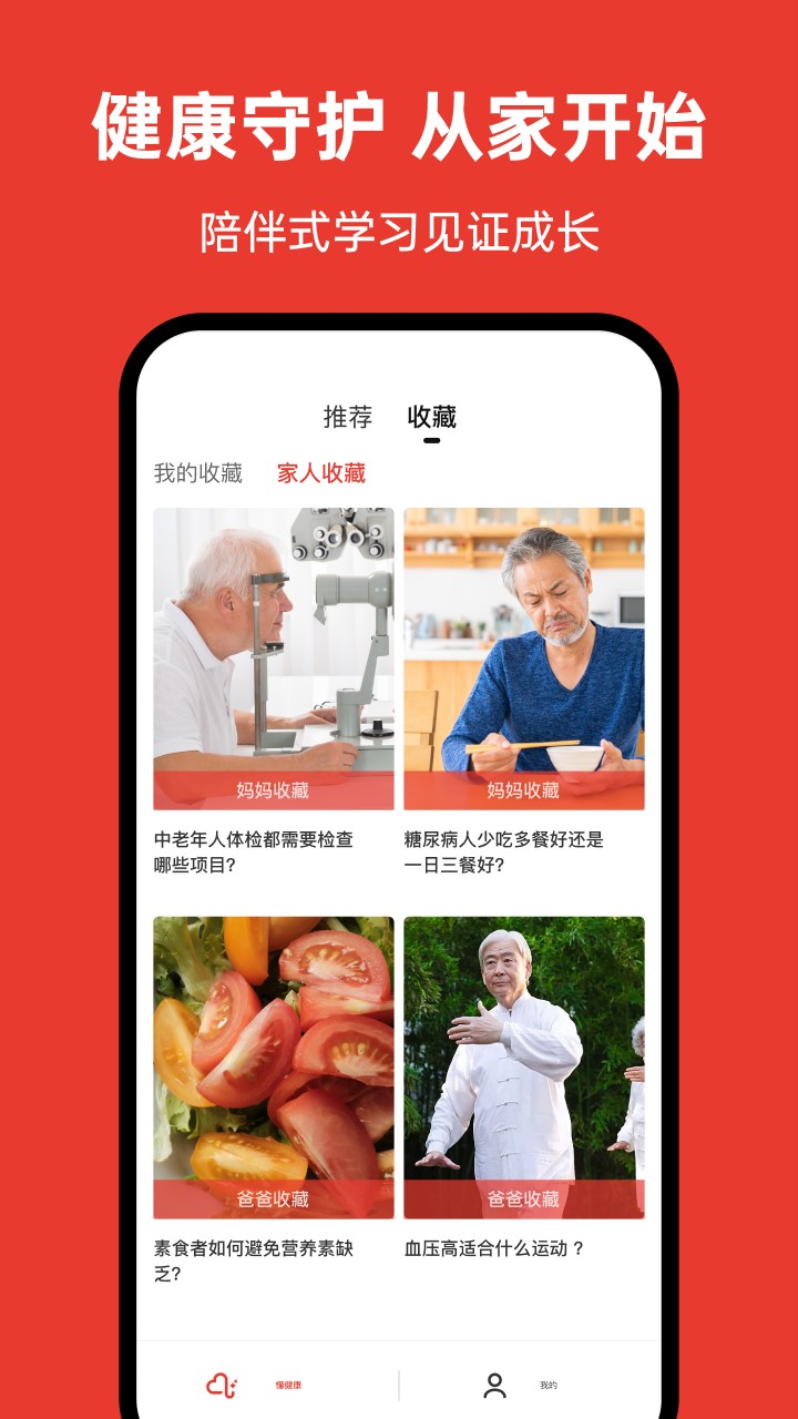 万户健康app官方版