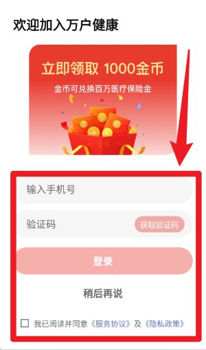 万户健康app官方版