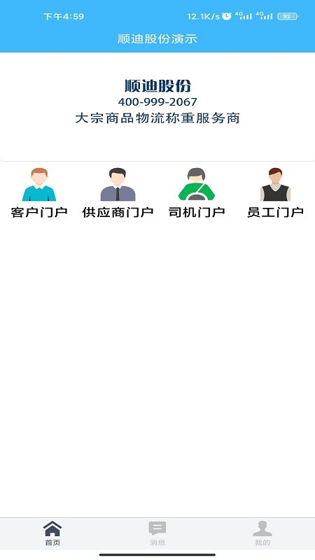 智慧发运小程序正式版