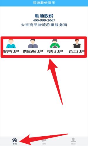 智慧发运小程序正式版