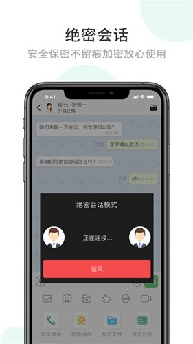企业密信